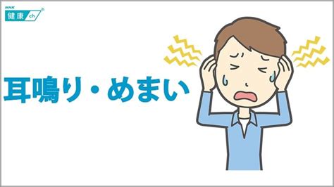 右耳 耳鳴|耳鳴りが続く・めまいが起こる耳の病気 原因や症状。